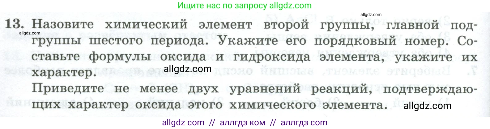 Химия, 8 класс Проверочные и контрольные работы, авторы: Габриелян Олег Саргисович, Лысова Галина Георгиевна, издательство Просвещение, Москва, 2023, белого цвета, страница 158, номер 13, Условие