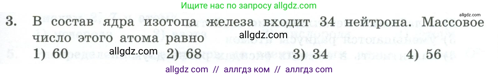 Химия, 8 класс Проверочные и контрольные работы, авторы: Габриелян Олег Саргисович, Лысова Галина Георгиевна, издательство Просвещение, Москва, 2023, белого цвета, страница 157, номер 3, Условие