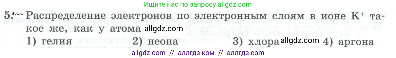 Химия, 8 класс Проверочные и контрольные работы, авторы: Габриелян Олег Саргисович, Лысова Галина Георгиевна, издательство Просвещение, Москва, 2023, белого цвета, страница 157, номер 5, Условие