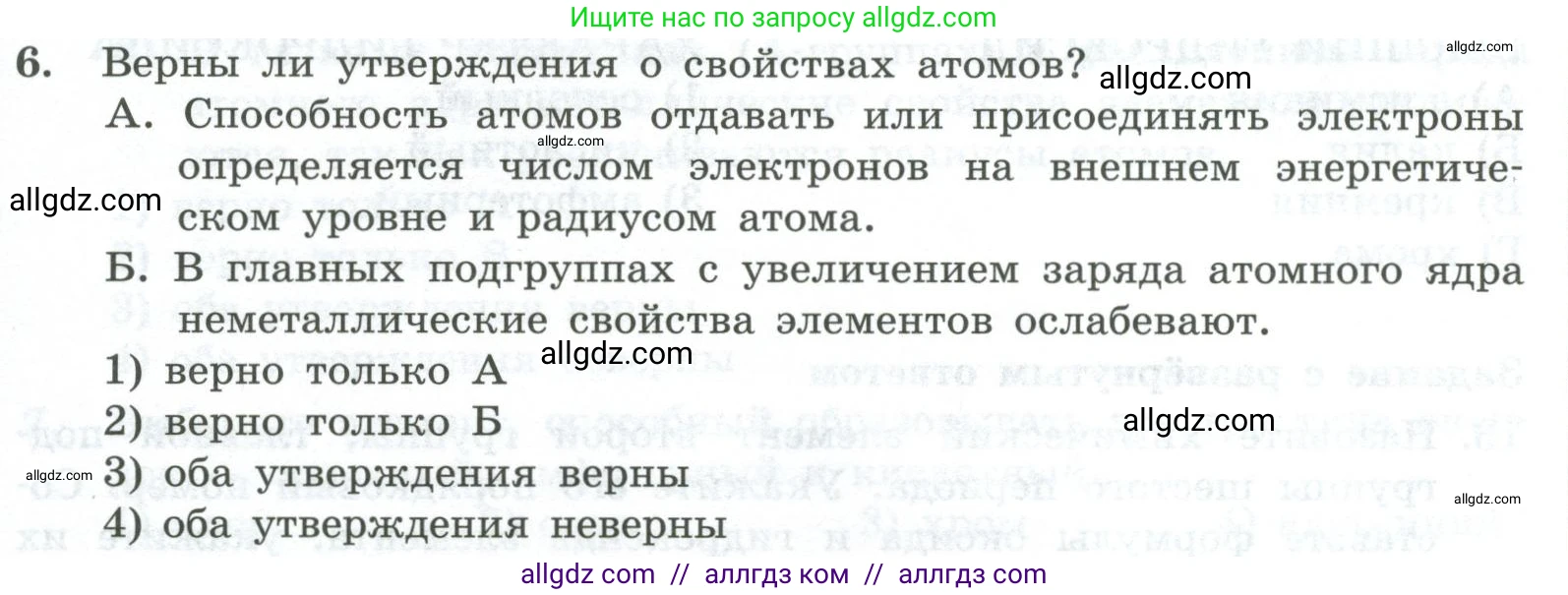 Химия, 8 класс Проверочные и контрольные работы, авторы: Габриелян Олег Саргисович, Лысова Галина Георгиевна, издательство Просвещение, Москва, 2023, белого цвета, страница 157, номер 6, Условие
