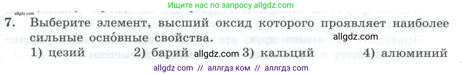 Химия, 8 класс Проверочные и контрольные работы, авторы: Габриелян Олег Саргисович, Лысова Галина Георгиевна, издательство Просвещение, Москва, 2023, белого цвета, страница 157, номер 7, Условие