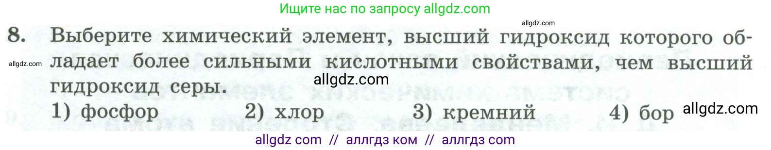 Химия, 8 класс Проверочные и контрольные работы, авторы: Габриелян Олег Саргисович, Лысова Галина Георгиевна, издательство Просвещение, Москва, 2023, белого цвета, страница 158, номер 8, Условие