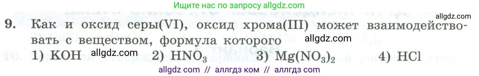 Химия, 8 класс Проверочные и контрольные работы, авторы: Габриелян Олег Саргисович, Лысова Галина Георгиевна, издательство Просвещение, Москва, 2023, белого цвета, страница 158, номер 9, Условие