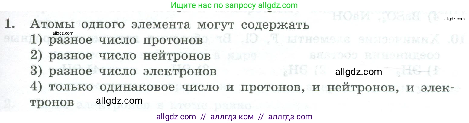 Химия, 8 класс Проверочные и контрольные работы, авторы: Габриелян Олег Саргисович, Лысова Галина Георгиевна, издательство Просвещение, Москва, 2023, белого цвета, страница 159, номер 1, Условие