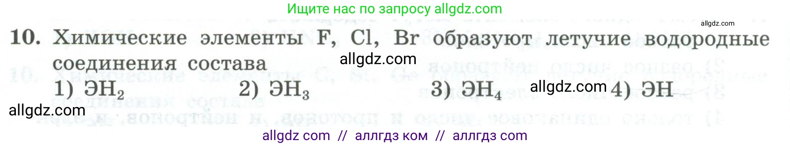 Химия, 8 класс Проверочные и контрольные работы, авторы: Габриелян Олег Саргисович, Лысова Галина Георгиевна, издательство Просвещение, Москва, 2023, белого цвета, страница 160, номер 10, Условие
