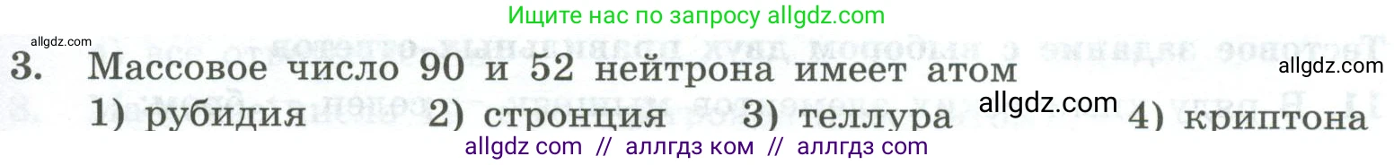 Химия, 8 класс Проверочные и контрольные работы, авторы: Габриелян Олег Саргисович, Лысова Галина Георгиевна, издательство Просвещение, Москва, 2023, белого цвета, страница 159, номер 3, Условие