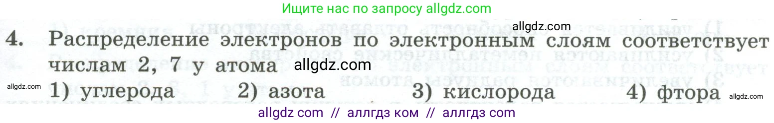 Химия, 8 класс Проверочные и контрольные работы, авторы: Габриелян Олег Саргисович, Лысова Галина Георгиевна, издательство Просвещение, Москва, 2023, белого цвета, страница 159, номер 4, Условие