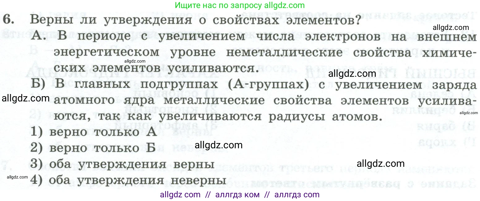 Химия, 8 класс Проверочные и контрольные работы, авторы: Габриелян Олег Саргисович, Лысова Галина Георгиевна, издательство Просвещение, Москва, 2023, белого цвета, страница 159, номер 6, Условие