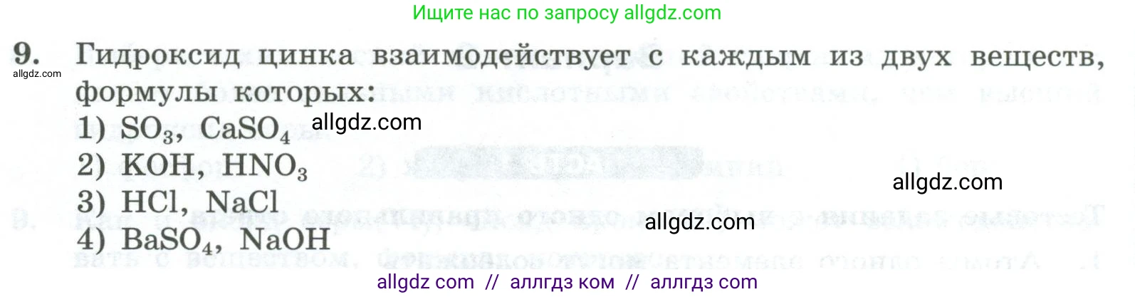 Химия, 8 класс Проверочные и контрольные работы, авторы: Габриелян Олег Саргисович, Лысова Галина Георгиевна, издательство Просвещение, Москва, 2023, белого цвета, страница 160, номер 9, Условие