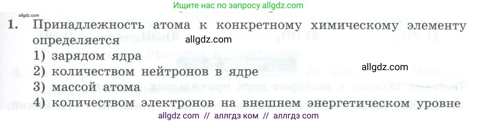 Химия, 8 класс Проверочные и контрольные работы, авторы: Габриелян Олег Саргисович, Лысова Галина Георгиевна, издательство Просвещение, Москва, 2023, белого цвета, страница 161, номер 1, Условие