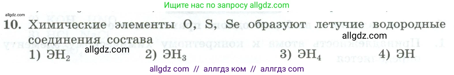 Химия, 8 класс Проверочные и контрольные работы, авторы: Габриелян Олег Саргисович, Лысова Галина Георгиевна, издательство Просвещение, Москва, 2023, белого цвета, страница 162, номер 10, Условие
