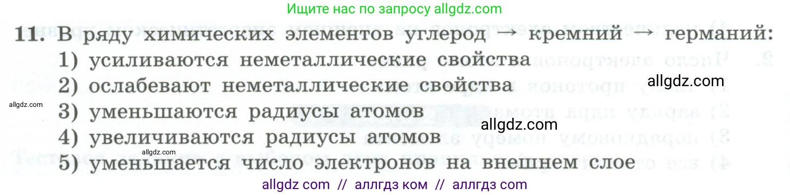 Химия, 8 класс Проверочные и контрольные работы, авторы: Габриелян Олег Саргисович, Лысова Галина Георгиевна, издательство Просвещение, Москва, 2023, белого цвета, страница 162, номер 11, Условие