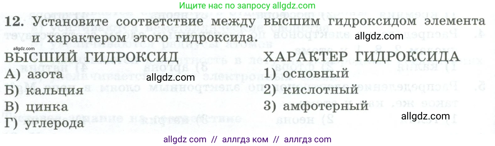 Химия, 8 класс Проверочные и контрольные работы, авторы: Габриелян Олег Саргисович, Лысова Галина Георгиевна, издательство Просвещение, Москва, 2023, белого цвета, страница 162, номер 12, Условие