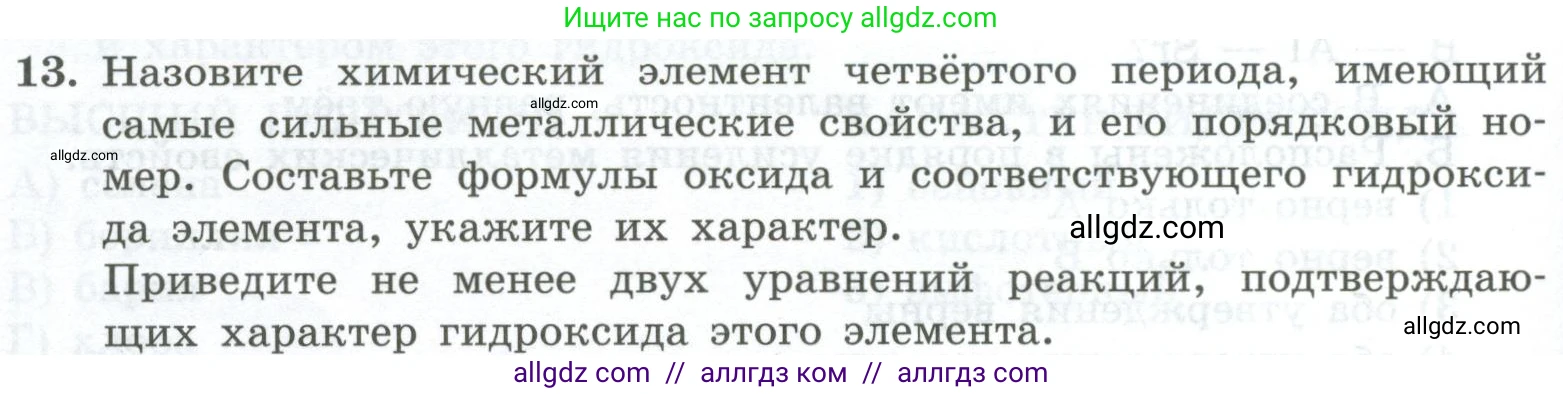 Химия, 8 класс Проверочные и контрольные работы, авторы: Габриелян Олег Саргисович, Лысова Галина Георгиевна, издательство Просвещение, Москва, 2023, белого цвета, страница 162, номер 13, Условие
