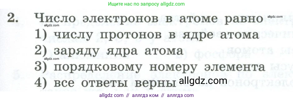 Химия, 8 класс Проверочные и контрольные работы, авторы: Габриелян Олег Саргисович, Лысова Галина Георгиевна, издательство Просвещение, Москва, 2023, белого цвета, страница 161, номер 2, Условие