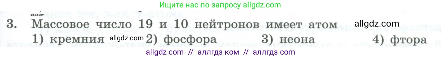 Химия, 8 класс Проверочные и контрольные работы, авторы: Габриелян Олег Саргисович, Лысова Галина Георгиевна, издательство Просвещение, Москва, 2023, белого цвета, страница 161, номер 3, Условие