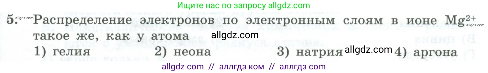 Химия, 8 класс Проверочные и контрольные работы, авторы: Габриелян Олег Саргисович, Лысова Галина Георгиевна, издательство Просвещение, Москва, 2023, белого цвета, страница 161, номер 5, Условие