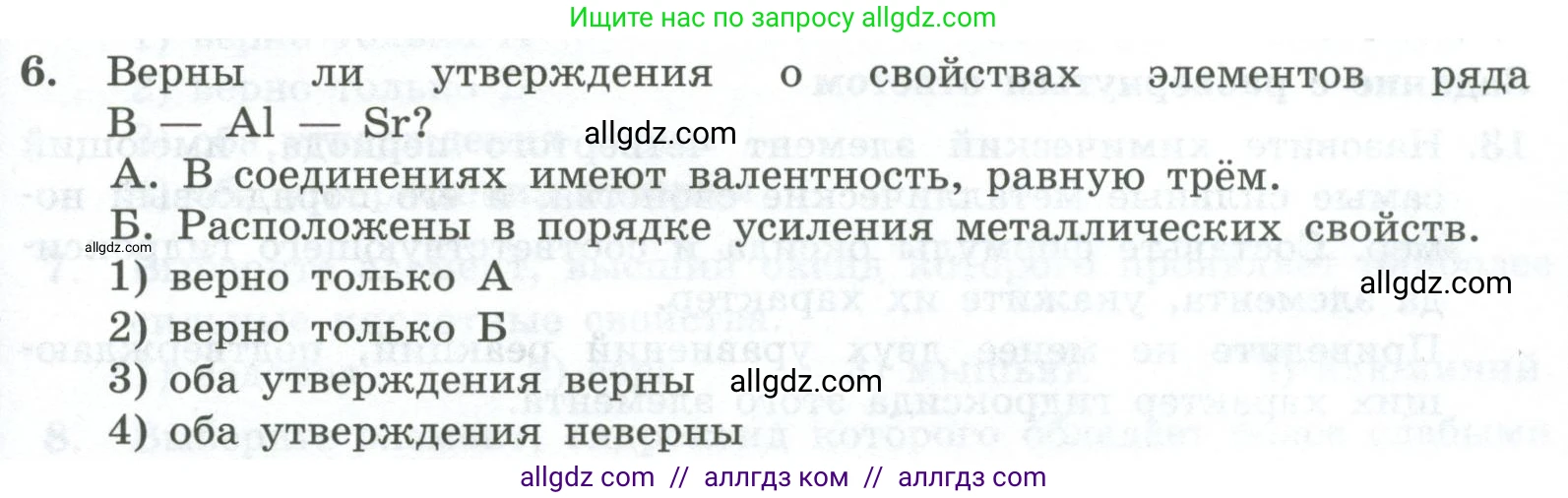 Химия, 8 класс Проверочные и контрольные работы, авторы: Габриелян Олег Саргисович, Лысова Галина Георгиевна, издательство Просвещение, Москва, 2023, белого цвета, страница 161, номер 6, Условие