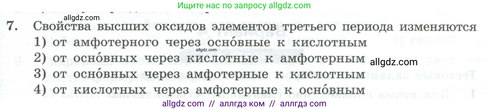 Химия, 8 класс Проверочные и контрольные работы, авторы: Габриелян Олег Саргисович, Лысова Галина Георгиевна, издательство Просвещение, Москва, 2023, белого цвета, страница 161, номер 7, Условие