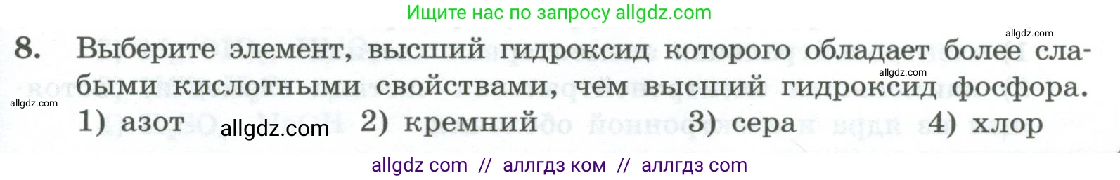 Химия, 8 класс Проверочные и контрольные работы, авторы: Габриелян Олег Саргисович, Лысова Галина Георгиевна, издательство Просвещение, Москва, 2023, белого цвета, страница 161, номер 8, Условие