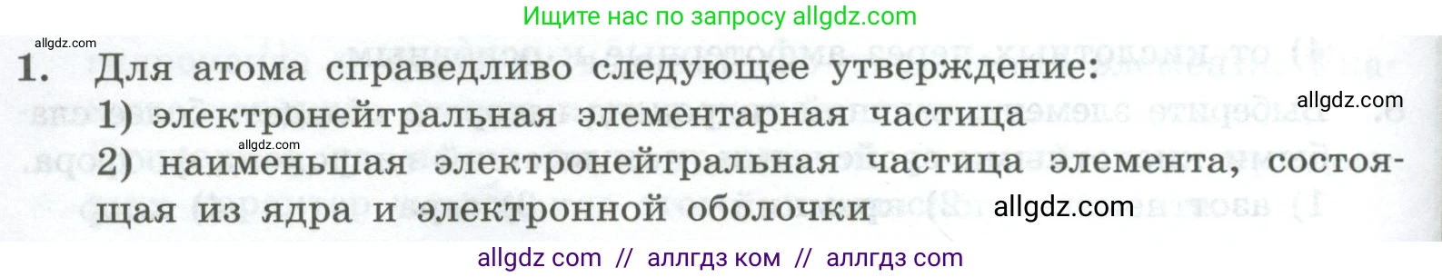 Химия, 8 класс Проверочные и контрольные работы, авторы: Габриелян Олег Саргисович, Лысова Галина Георгиевна, издательство Просвещение, Москва, 2023, белого цвета, страница 162, номер 1, Условие