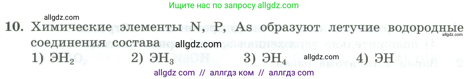 Химия, 8 класс Проверочные и контрольные работы, авторы: Габриелян Олег Саргисович, Лысова Галина Георгиевна, издательство Просвещение, Москва, 2023, белого цвета, страница 164, номер 10, Условие