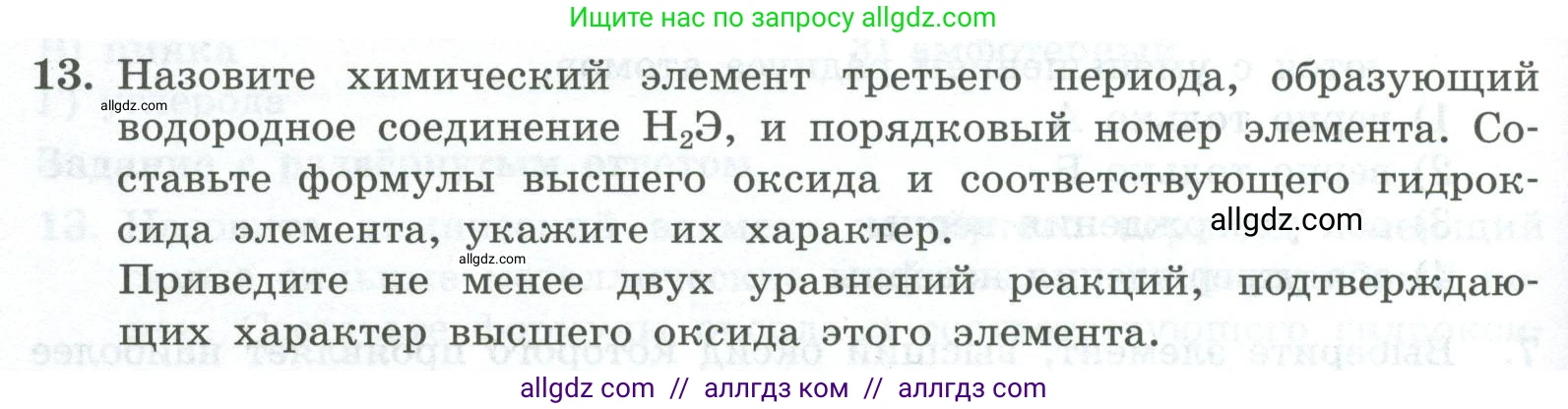 Химия, 8 класс Проверочные и контрольные работы, авторы: Габриелян Олег Саргисович, Лысова Галина Георгиевна, издательство Просвещение, Москва, 2023, белого цвета, страница 164, номер 13, Условие