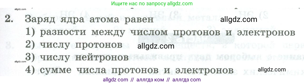 Химия, 8 класс Проверочные и контрольные работы, авторы: Габриелян Олег Саргисович, Лысова Галина Георгиевна, издательство Просвещение, Москва, 2023, белого цвета, страница 163, номер 2, Условие