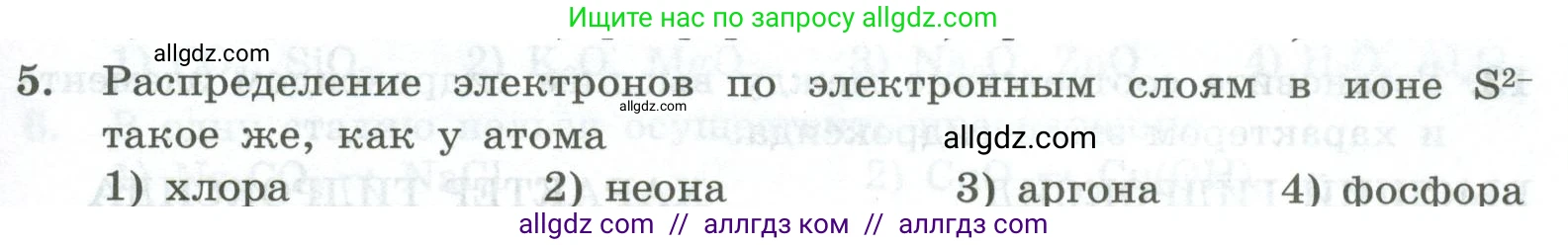 Химия, 8 класс Проверочные и контрольные работы, авторы: Габриелян Олег Саргисович, Лысова Галина Георгиевна, издательство Просвещение, Москва, 2023, белого цвета, страница 163, номер 5, Условие