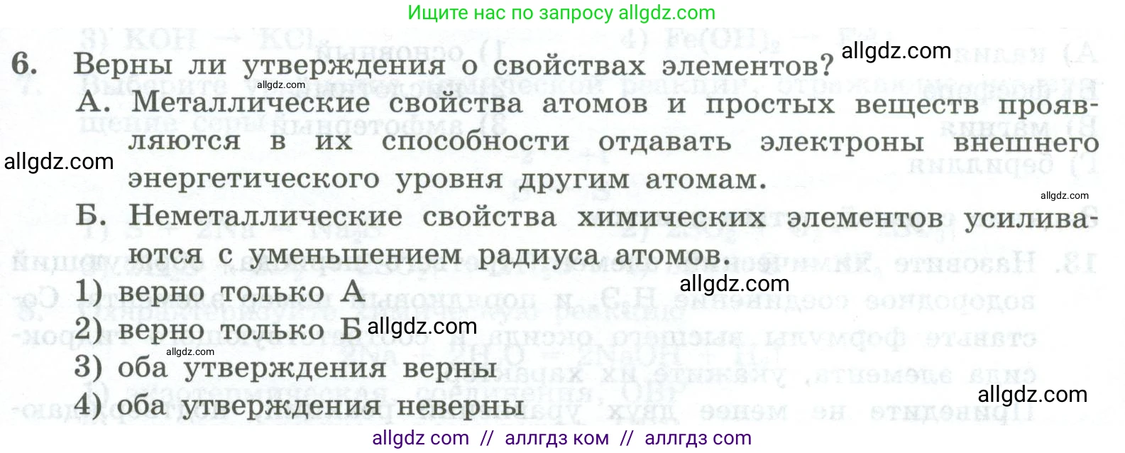 Химия, 8 класс Проверочные и контрольные работы, авторы: Габриелян Олег Саргисович, Лысова Галина Георгиевна, издательство Просвещение, Москва, 2023, белого цвета, страница 163, номер 6, Условие
