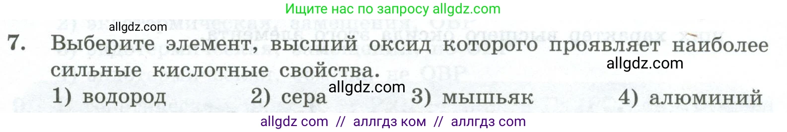 Химия, 8 класс Проверочные и контрольные работы, авторы: Габриелян Олег Саргисович, Лысова Галина Георгиевна, издательство Просвещение, Москва, 2023, белого цвета, страница 163, номер 7, Условие