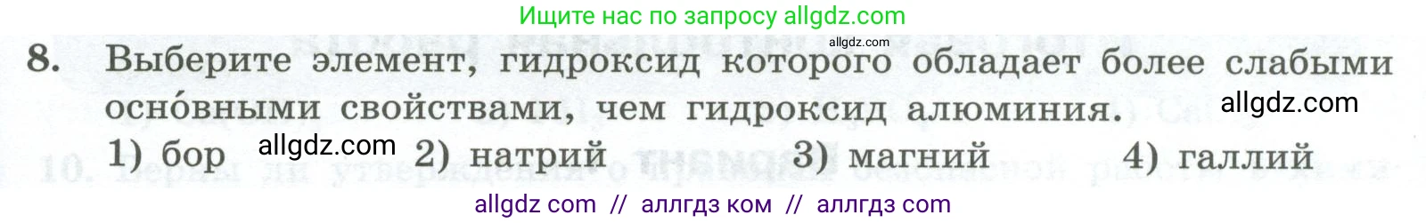 Химия, 8 класс Проверочные и контрольные работы, авторы: Габриелян Олег Саргисович, Лысова Галина Георгиевна, издательство Просвещение, Москва, 2023, белого цвета, страница 163, номер 8, Условие