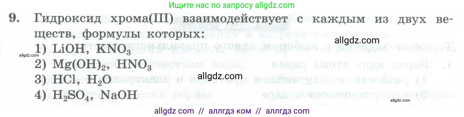 Химия, 8 класс Проверочные и контрольные работы, авторы: Габриелян Олег Саргисович, Лысова Галина Георгиевна, издательство Просвещение, Москва, 2023, белого цвета, страница 163, номер 9, Условие