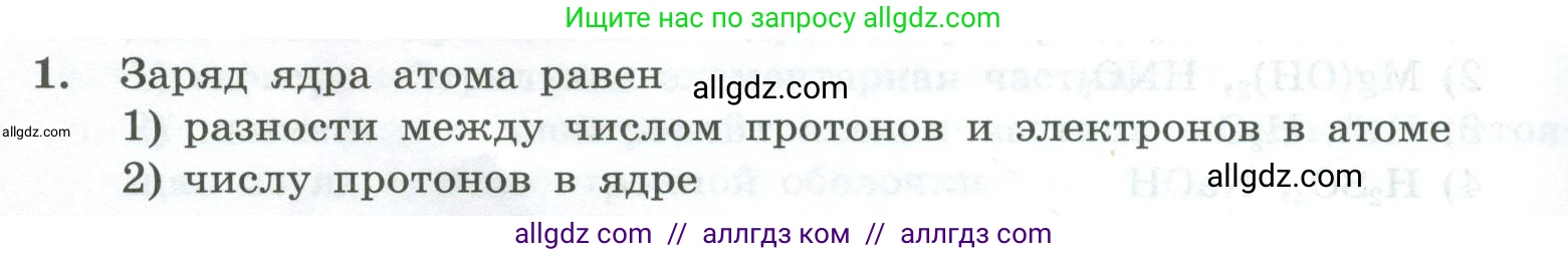 Химия, 8 класс Проверочные и контрольные работы, авторы: Габриелян Олег Саргисович, Лысова Галина Георгиевна, издательство Просвещение, Москва, 2023, белого цвета, страница 164, номер 1, Условие