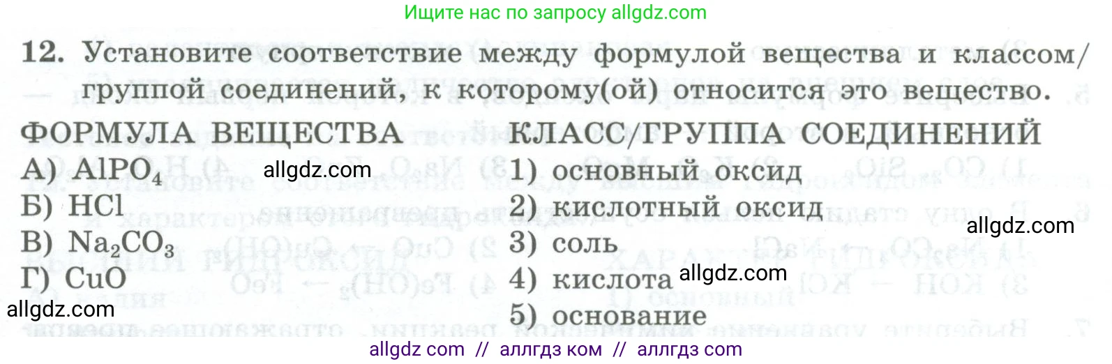Химия, 8 класс Проверочные и контрольные работы, авторы: Габриелян Олег Саргисович, Лысова Галина Георгиевна, издательство Просвещение, Москва, 2023, белого цвета, страница 166, номер 12, Условие