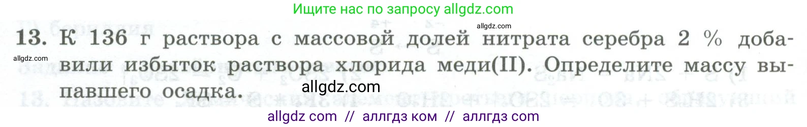 Химия, 8 класс Проверочные и контрольные работы, авторы: Габриелян Олег Саргисович, Лысова Галина Георгиевна, издательство Просвещение, Москва, 2023, белого цвета, страница 166, номер 13, Условие