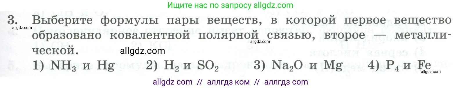 Химия, 8 класс Проверочные и контрольные работы, авторы: Габриелян Олег Саргисович, Лысова Галина Георгиевна, издательство Просвещение, Москва, 2023, белого цвета, страница 165, номер 3, Условие