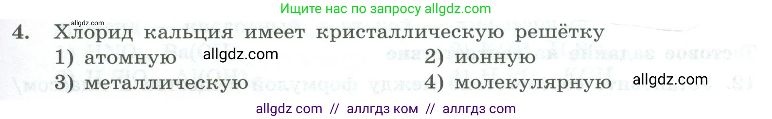 Химия, 8 класс Проверочные и контрольные работы, авторы: Габриелян Олег Саргисович, Лысова Галина Георгиевна, издательство Просвещение, Москва, 2023, белого цвета, страница 165, номер 4, Условие