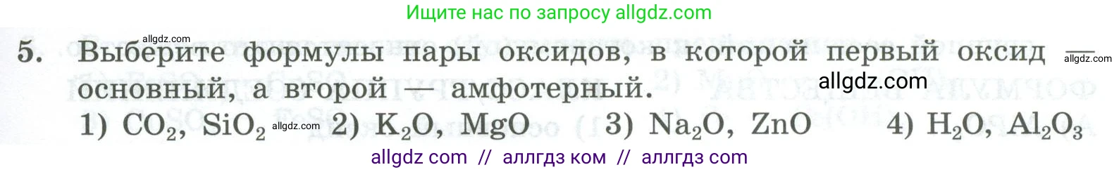 Химия, 8 класс Проверочные и контрольные работы, авторы: Габриелян Олег Саргисович, Лысова Галина Георгиевна, издательство Просвещение, Москва, 2023, белого цвета, страница 165, номер 5, Условие