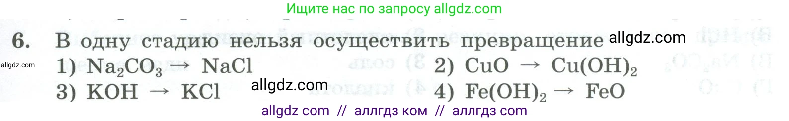 Химия, 8 класс Проверочные и контрольные работы, авторы: Габриелян Олег Саргисович, Лысова Галина Георгиевна, издательство Просвещение, Москва, 2023, белого цвета, страница 165, номер 6, Условие