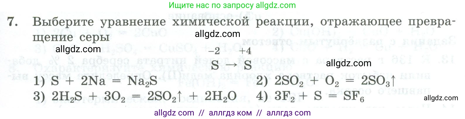 Химия, 8 класс Проверочные и контрольные работы, авторы: Габриелян Олег Саргисович, Лысова Галина Георгиевна, издательство Просвещение, Москва, 2023, белого цвета, страница 165, номер 7, Условие