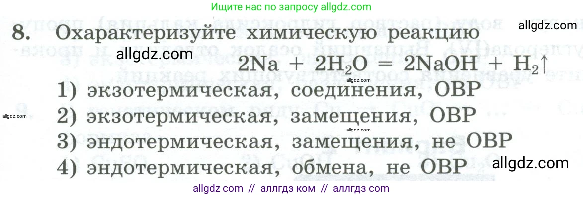 Химия, 8 класс Проверочные и контрольные работы, авторы: Габриелян Олег Саргисович, Лысова Галина Георгиевна, издательство Просвещение, Москва, 2023, белого цвета, страница 165, номер 8, Условие