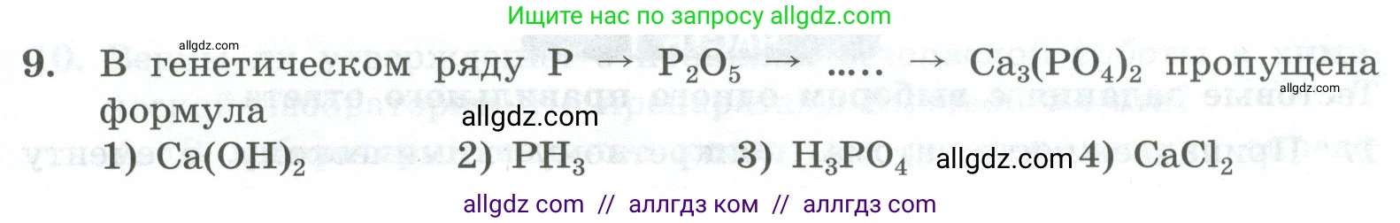 Химия, 8 класс Проверочные и контрольные работы, авторы: Габриелян Олег Саргисович, Лысова Галина Георгиевна, издательство Просвещение, Москва, 2023, белого цвета, страница 165, номер 9, Условие