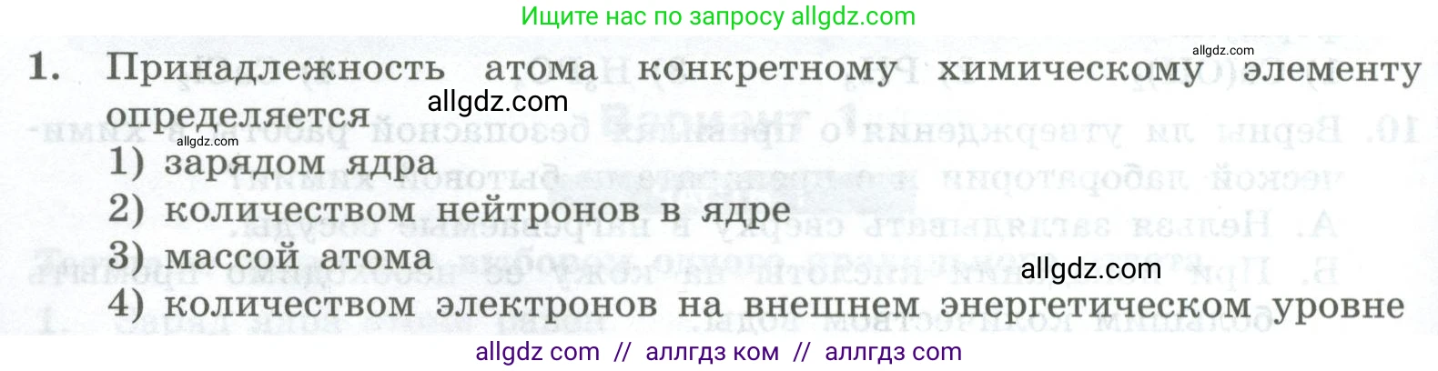 Химия, 8 класс Проверочные и контрольные работы, авторы: Габриелян Олег Саргисович, Лысова Галина Георгиевна, издательство Просвещение, Москва, 2023, белого цвета, страница 166, номер 1, Условие