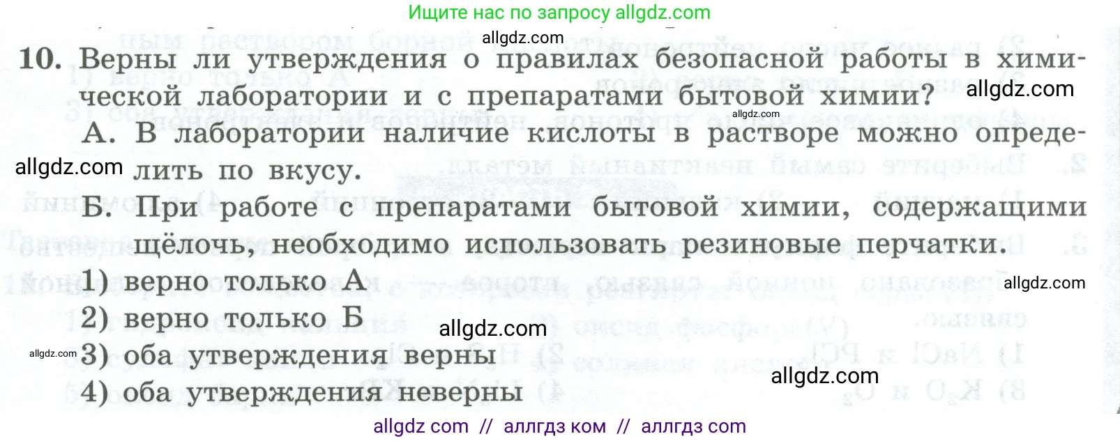 Химия, 8 класс Проверочные и контрольные работы, авторы: Габриелян Олег Саргисович, Лысова Галина Георгиевна, издательство Просвещение, Москва, 2023, белого цвета, страница 167, номер 10, Условие