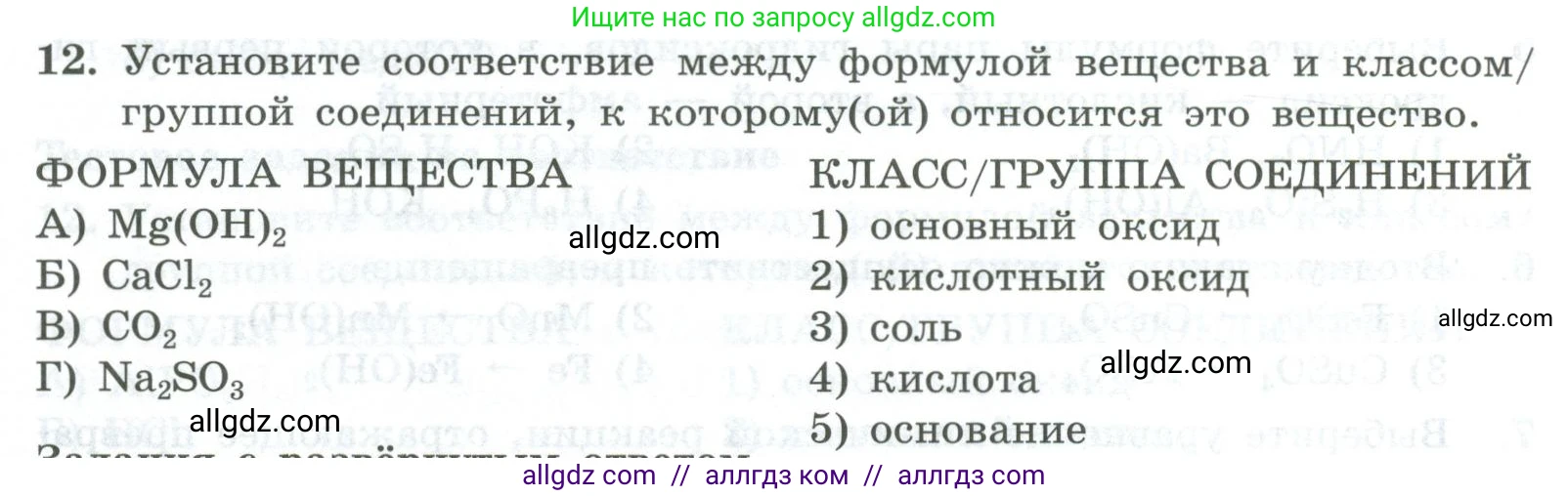 Химия, 8 класс Проверочные и контрольные работы, авторы: Габриелян Олег Саргисович, Лысова Галина Георгиевна, издательство Просвещение, Москва, 2023, белого цвета, страница 168, номер 12, Условие