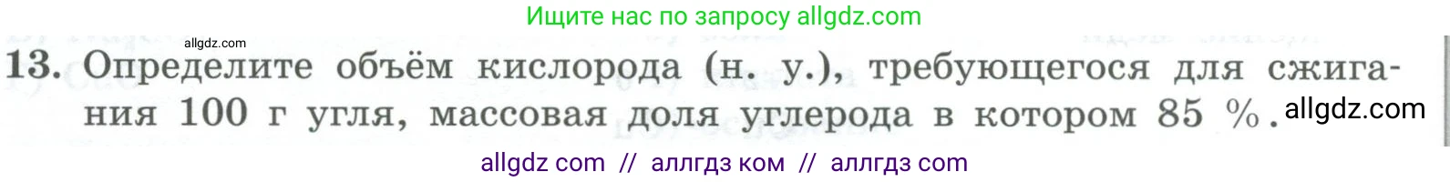 Химия, 8 класс Проверочные и контрольные работы, авторы: Габриелян Олег Саргисович, Лысова Галина Георгиевна, издательство Просвещение, Москва, 2023, белого цвета, страница 168, номер 13, Условие