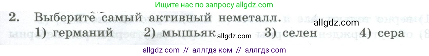 Химия, 8 класс Проверочные и контрольные работы, авторы: Габриелян Олег Саргисович, Лысова Галина Георгиевна, издательство Просвещение, Москва, 2023, белого цвета, страница 166, номер 2, Условие