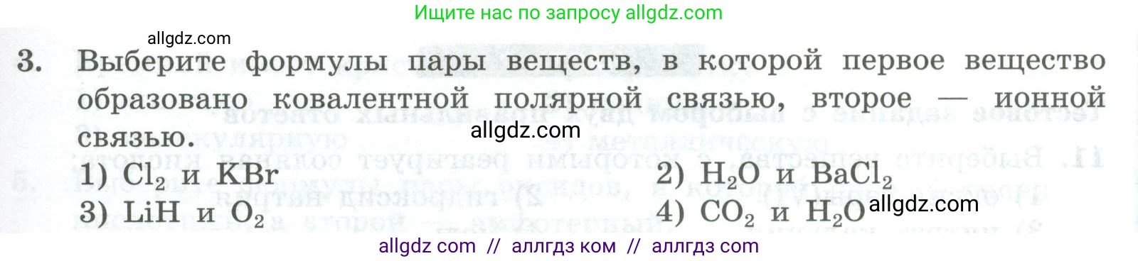 Химия, 8 класс Проверочные и контрольные работы, авторы: Габриелян Олег Саргисович, Лысова Галина Георгиевна, издательство Просвещение, Москва, 2023, белого цвета, страница 167, номер 3, Условие