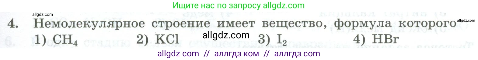 Химия, 8 класс Проверочные и контрольные работы, авторы: Габриелян Олег Саргисович, Лысова Галина Георгиевна, издательство Просвещение, Москва, 2023, белого цвета, страница 167, номер 4, Условие